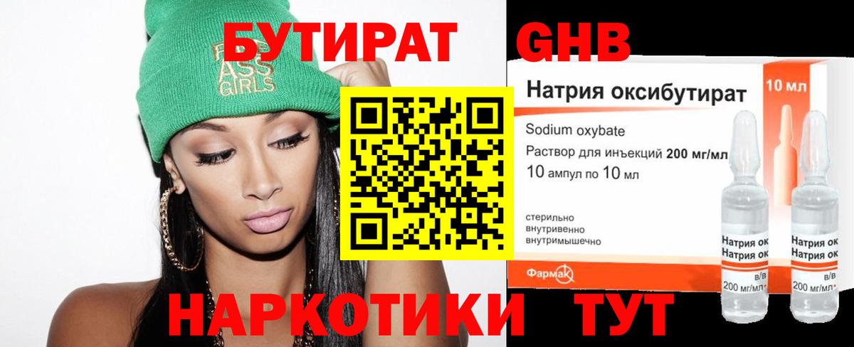 Бутират 1.4BDO Еманжелинск