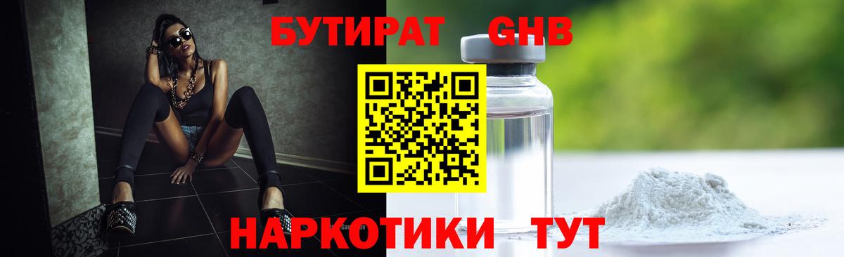Бутират Butirat  Вход с VPN  Бутират  Еманжелинск 