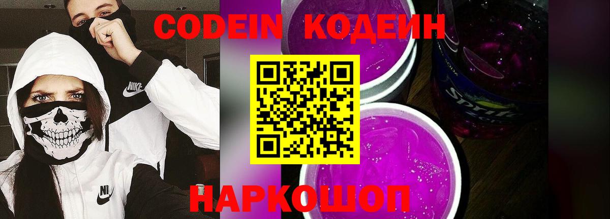 Кодеин напиток Lean (лин)  Кодеин напиток Lean (лин)  Вход с VPN  Еманжелинск 