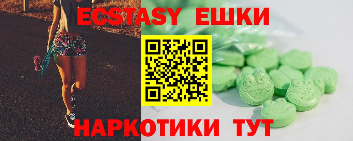 ЭКСТАЗИ XTC  закладки  Экстази  Еманжелинск  Экстази 250 мг  Вход с VPN 