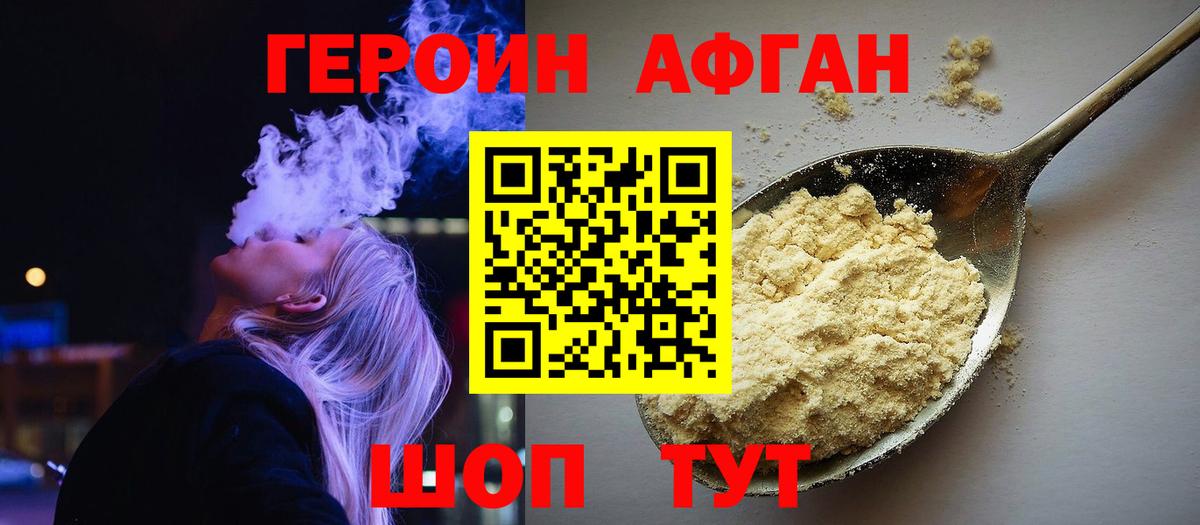 Героин хмурый  Вход с VPN  Еманжелинск 