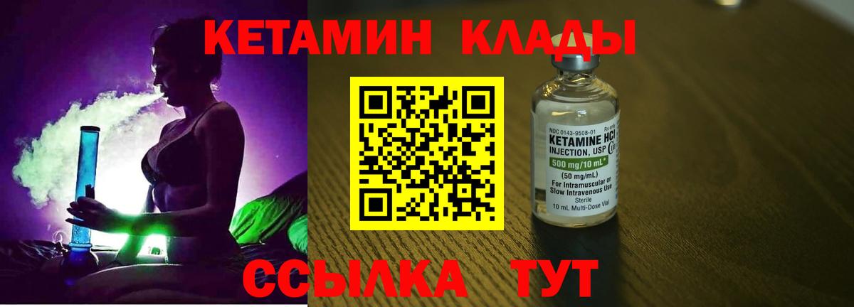 КЕТАМИН ketamine  Вход с VPN  Еманжелинск 