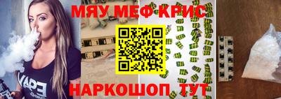 мяу мяу кристалл Балахна