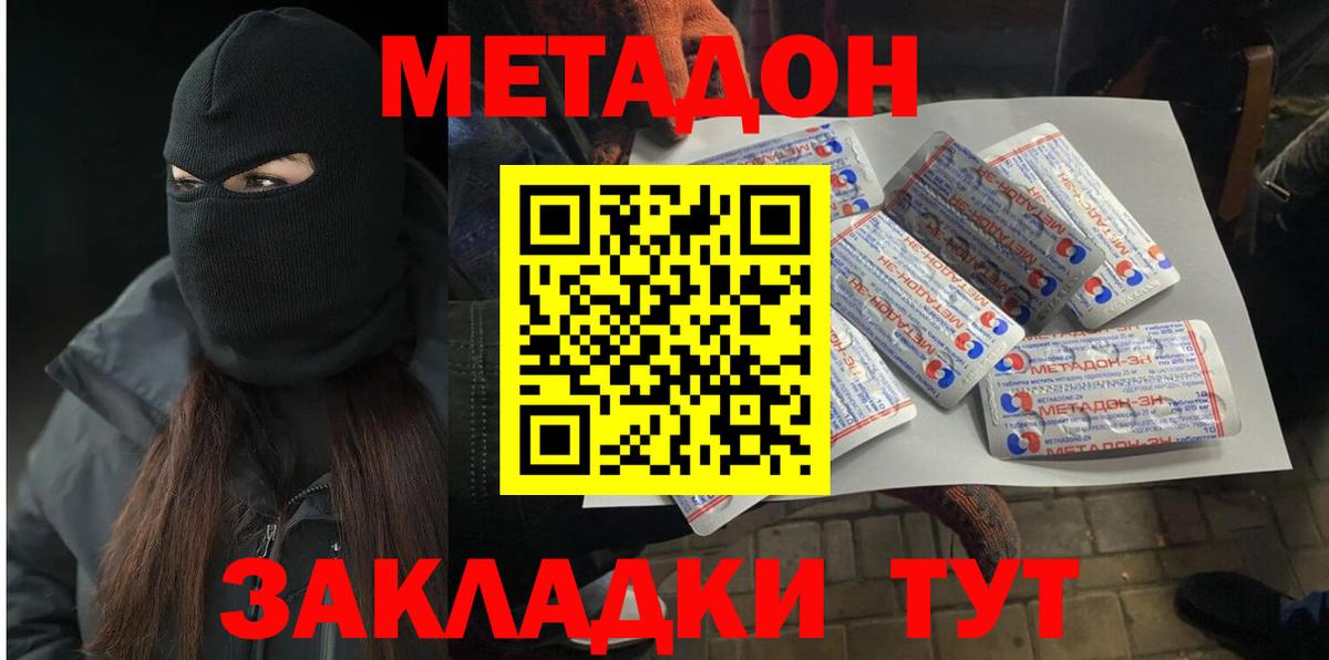 Метадон мёд Еманжелинск